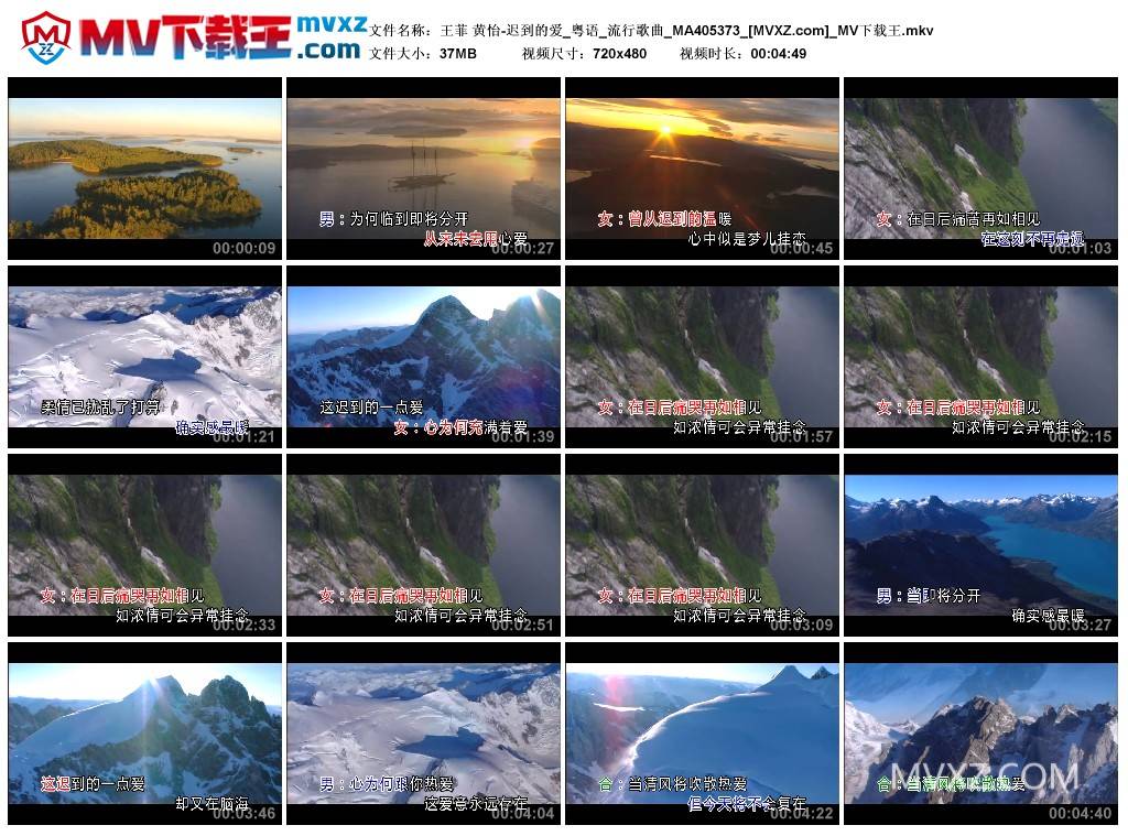 王菲 黄怡-迟到的爱_粤语_流行歌曲_MA405373